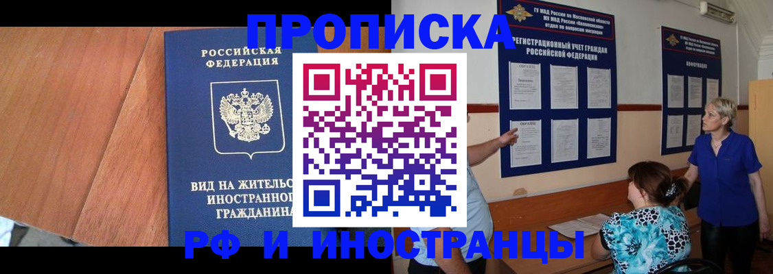 временная регистрация для всех в Марксе