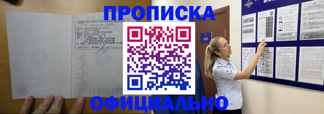 купить прописку в Марксе