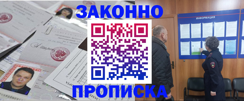 купить прописку в Марксе